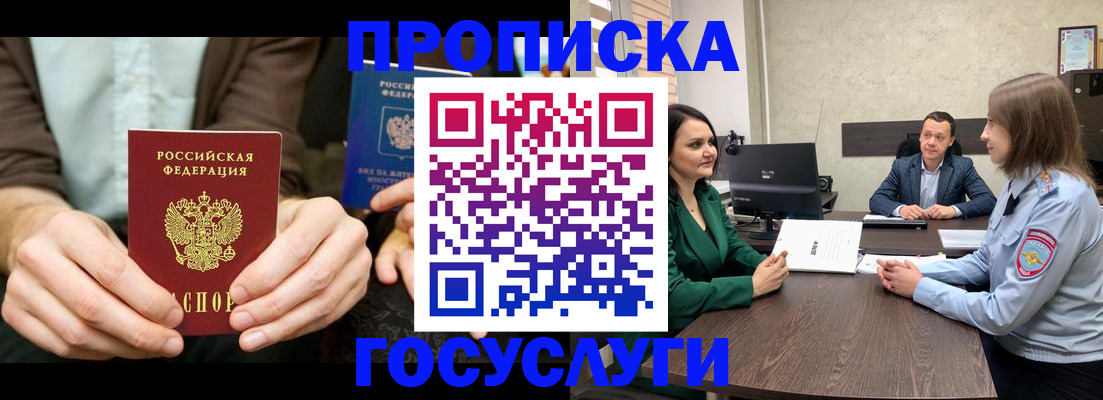 прописка в квартире в Кирсанове
