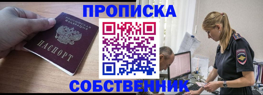 прописка ребенка в Кирсанове